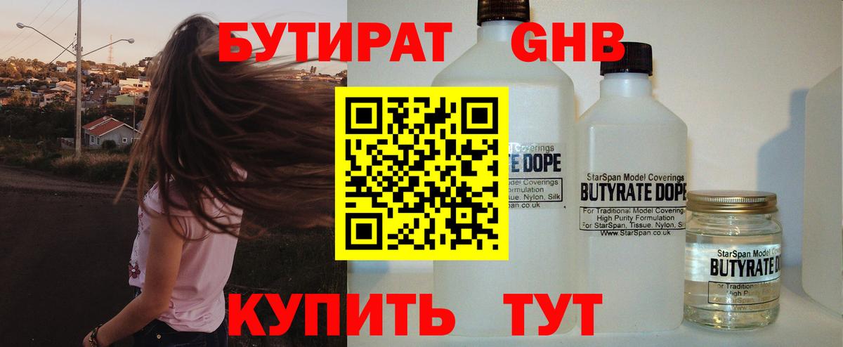 БУТИРАТ бутик Ачхой-Мартан