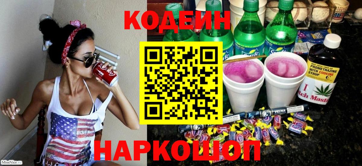 Ачхой-Мартан  Кодеиновый сироп Lean Purple Drank  Вход с VPN 