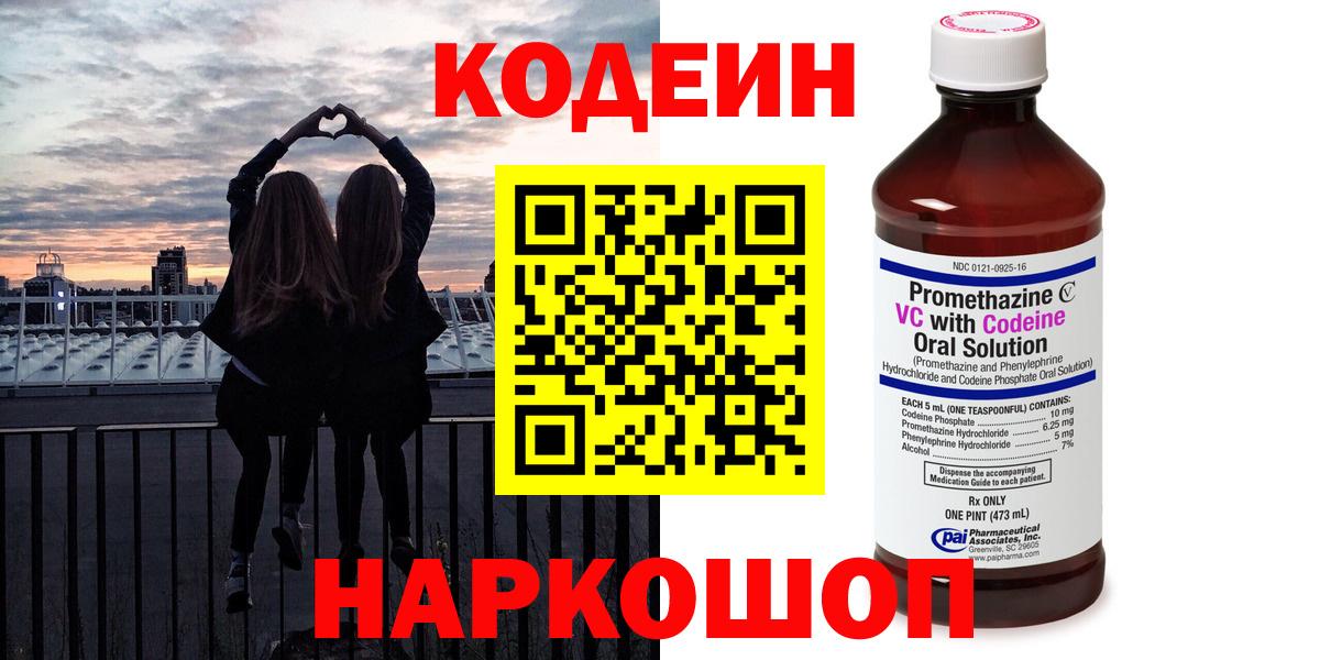 Кодеиновый сироп Lean напиток Lean (лин) Ачхой-Мартан
